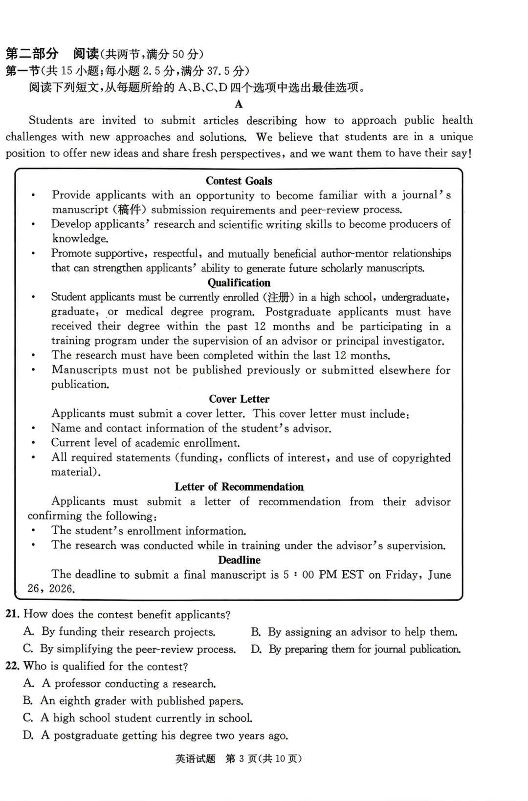 2026届成都三诊,英语解析版及试卷 第4张