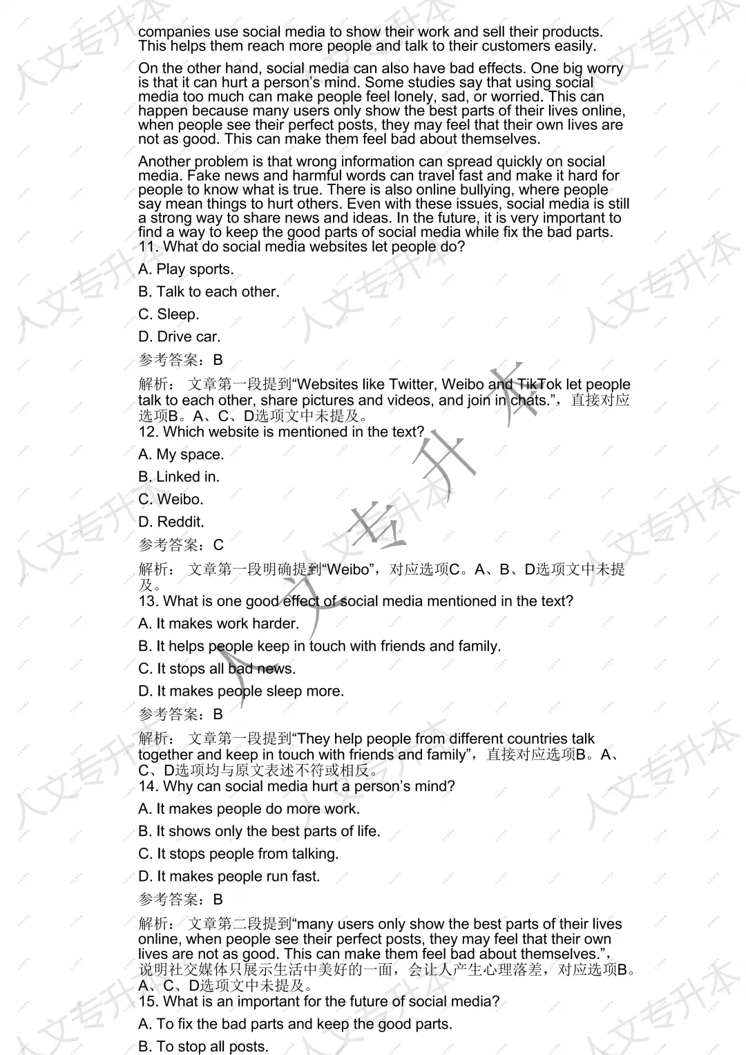 2026 年甘肃省专升本英语回忆版真题 及参考答案汇总 第21张