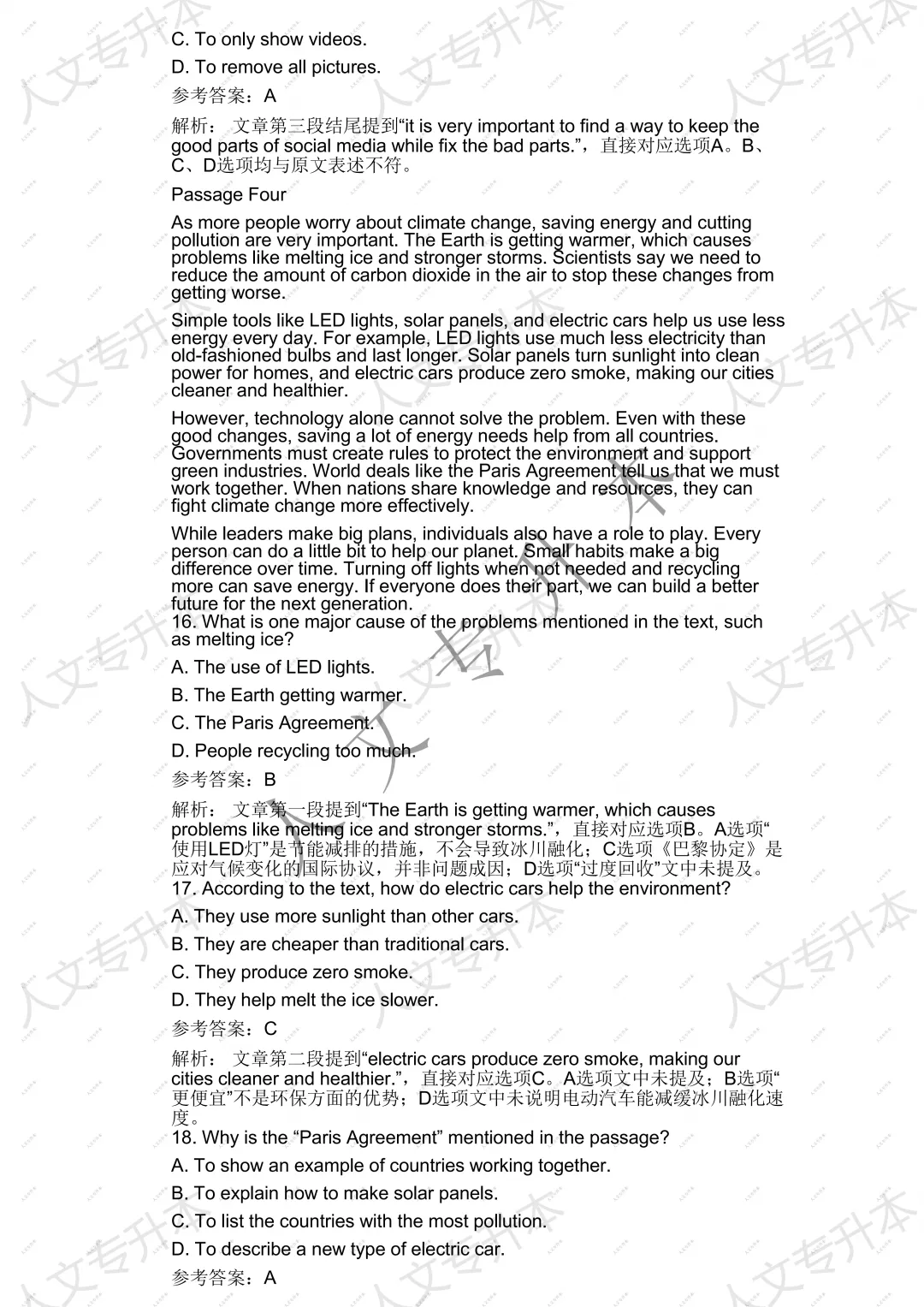 2026 年甘肃省专升本英语回忆版真题 及参考答案汇总 第22张