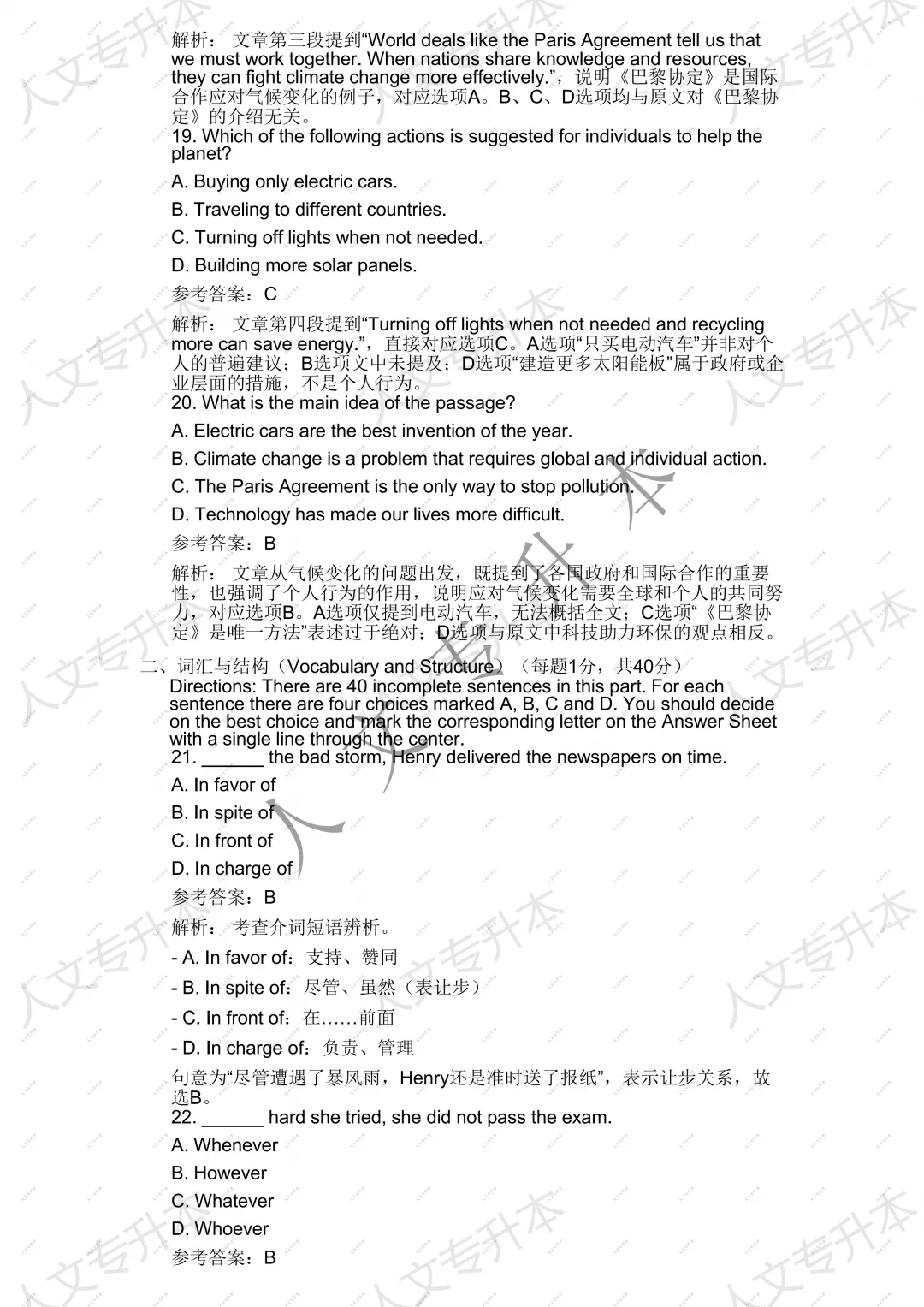 2026 年甘肃省专升本英语回忆版真题 及参考答案汇总 第23张