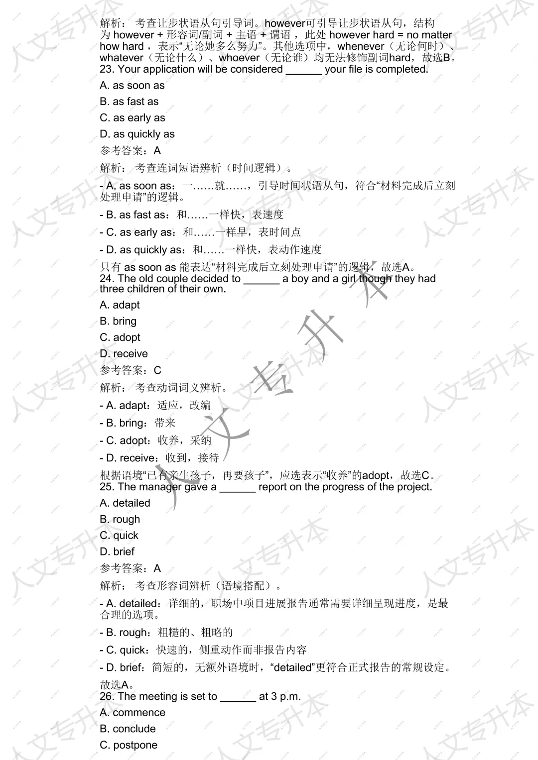 2026 年甘肃省专升本英语回忆版真题 及参考答案汇总 第24张
