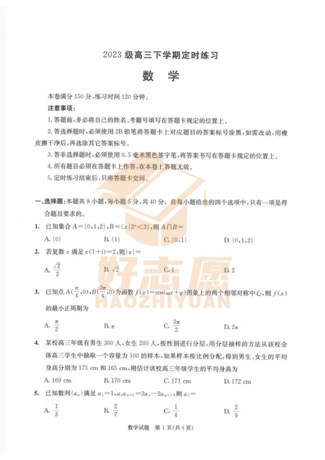 更新┃2026届成都三诊数学真题+答案 第1张