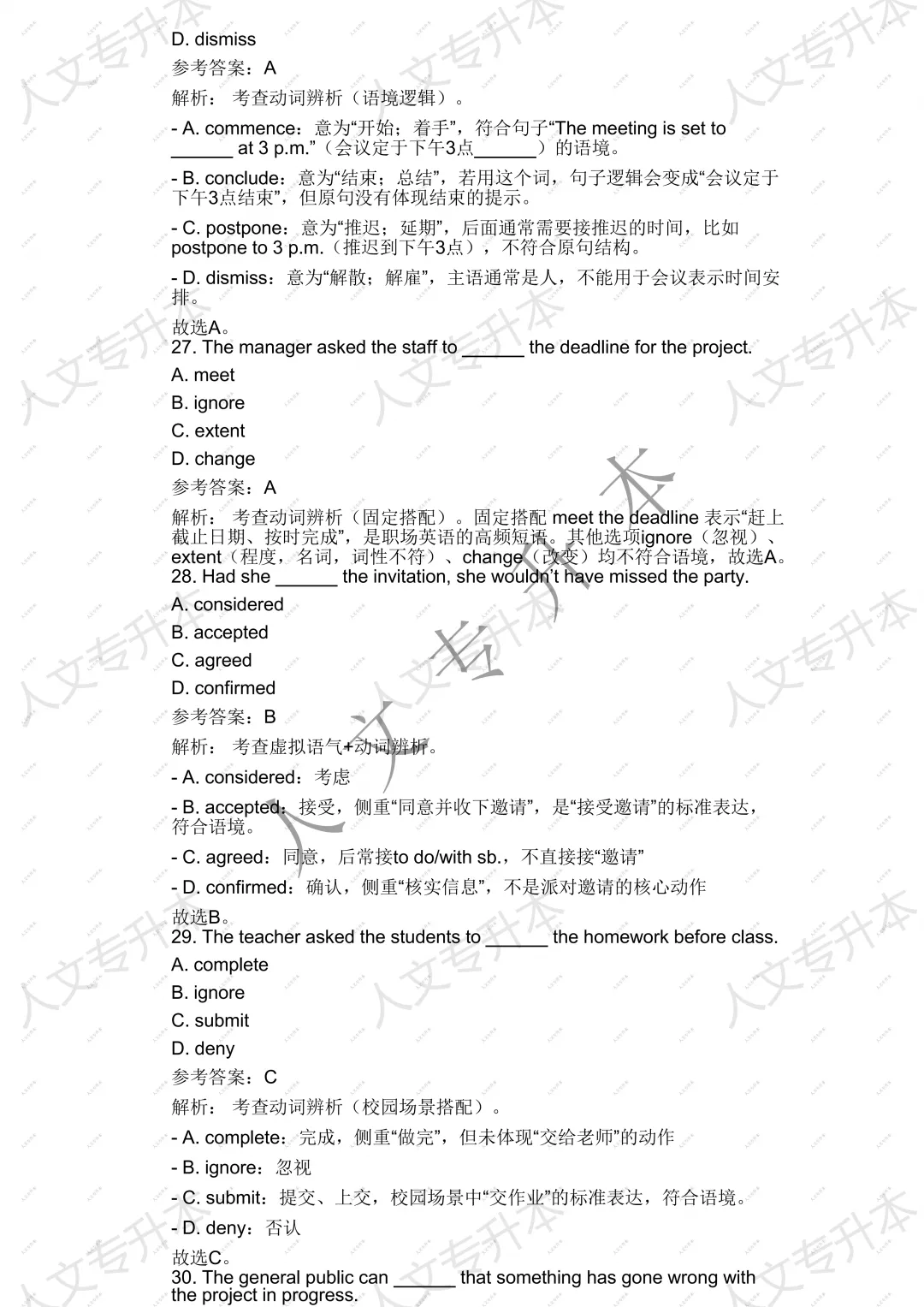 2026 年甘肃省专升本英语回忆版真题 及参考答案汇总 第25张