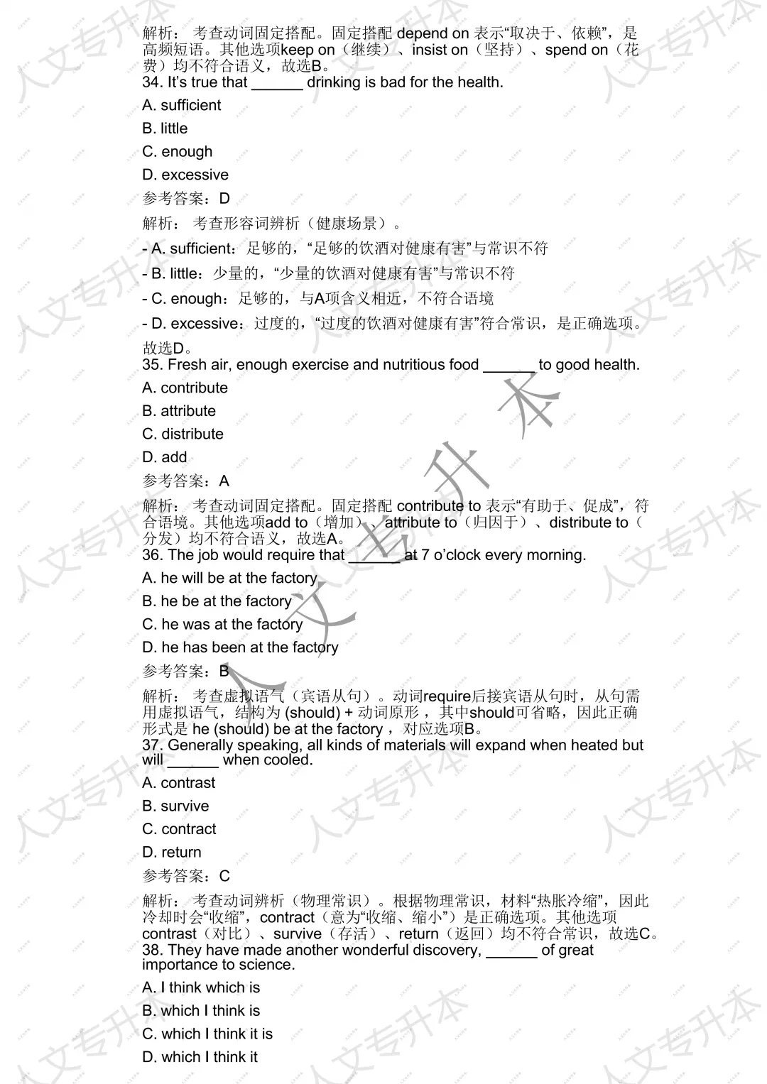 2026 年甘肃省专升本英语回忆版真题 及参考答案汇总 第27张