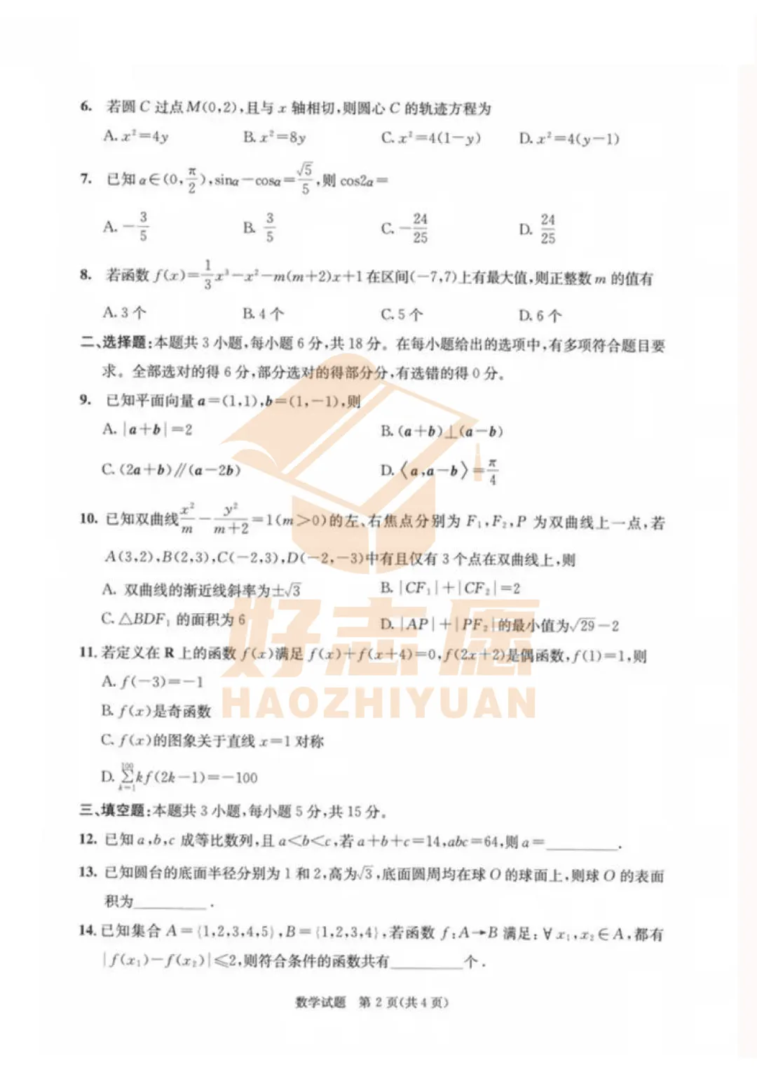 更新┃2026届成都三诊数学真题+答案 第2张