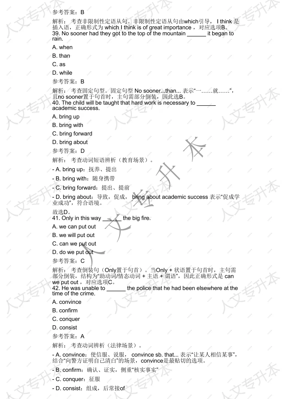 2026 年甘肃省专升本英语回忆版真题 及参考答案汇总 第28张