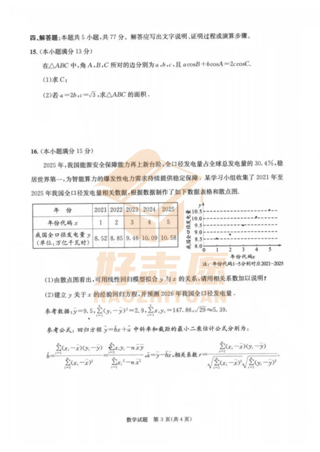 更新┃2026届成都三诊数学真题+答案 第3张