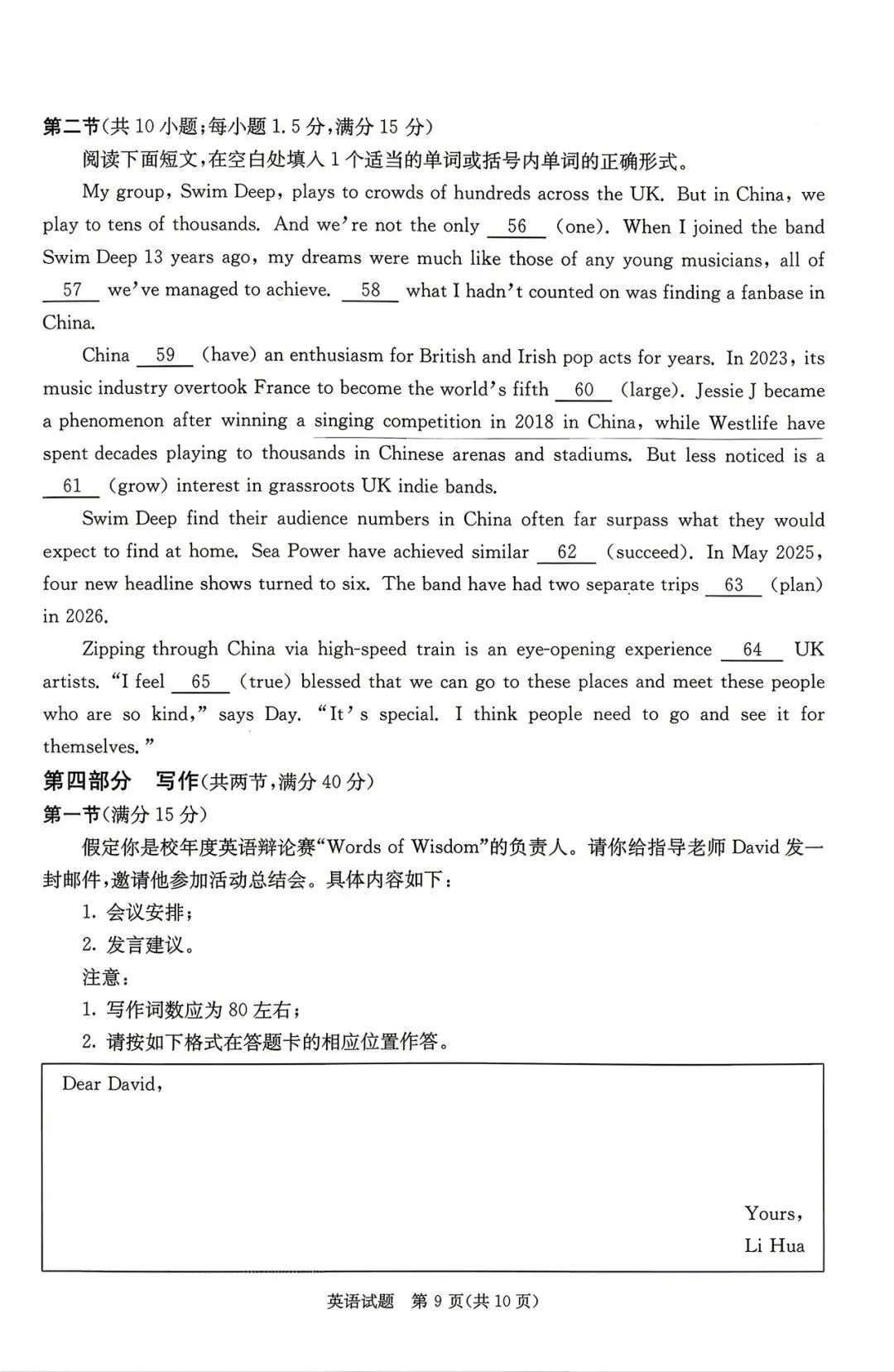 2026届成都三诊,英语解析版及试卷 第10张