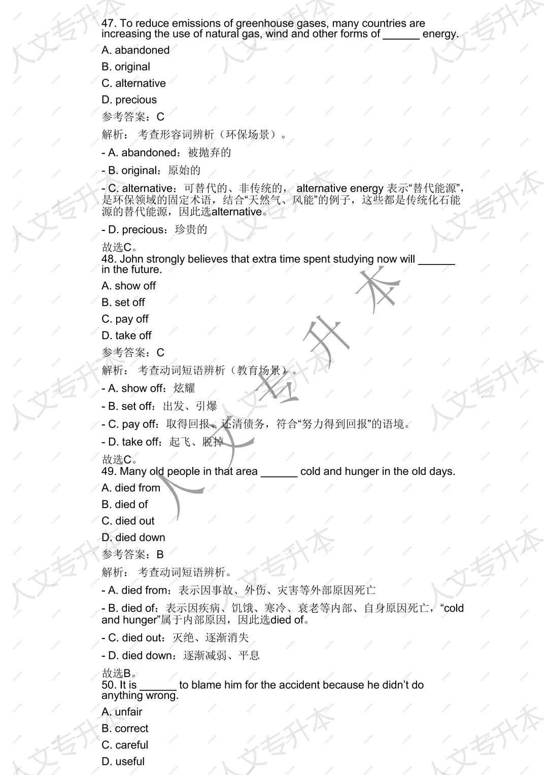2026 年甘肃省专升本英语回忆版真题 及参考答案汇总 第30张