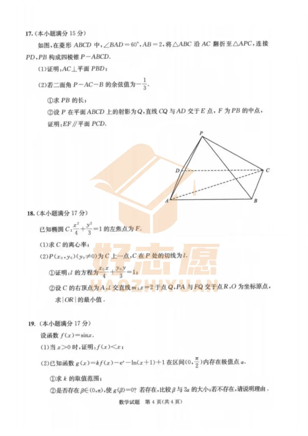 更新┃2026届成都三诊数学真题+答案 第4张