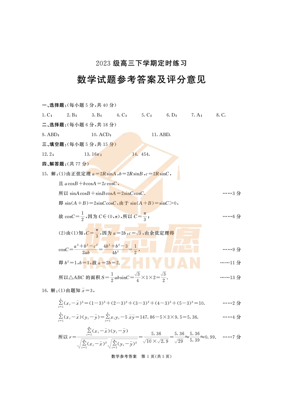 更新┃2026届成都三诊数学真题+答案 第5张