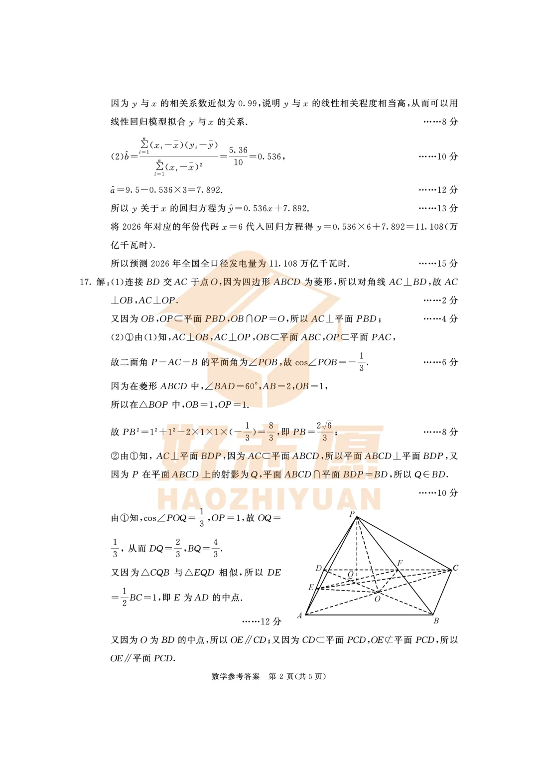 更新┃2026届成都三诊数学真题+答案 第6张