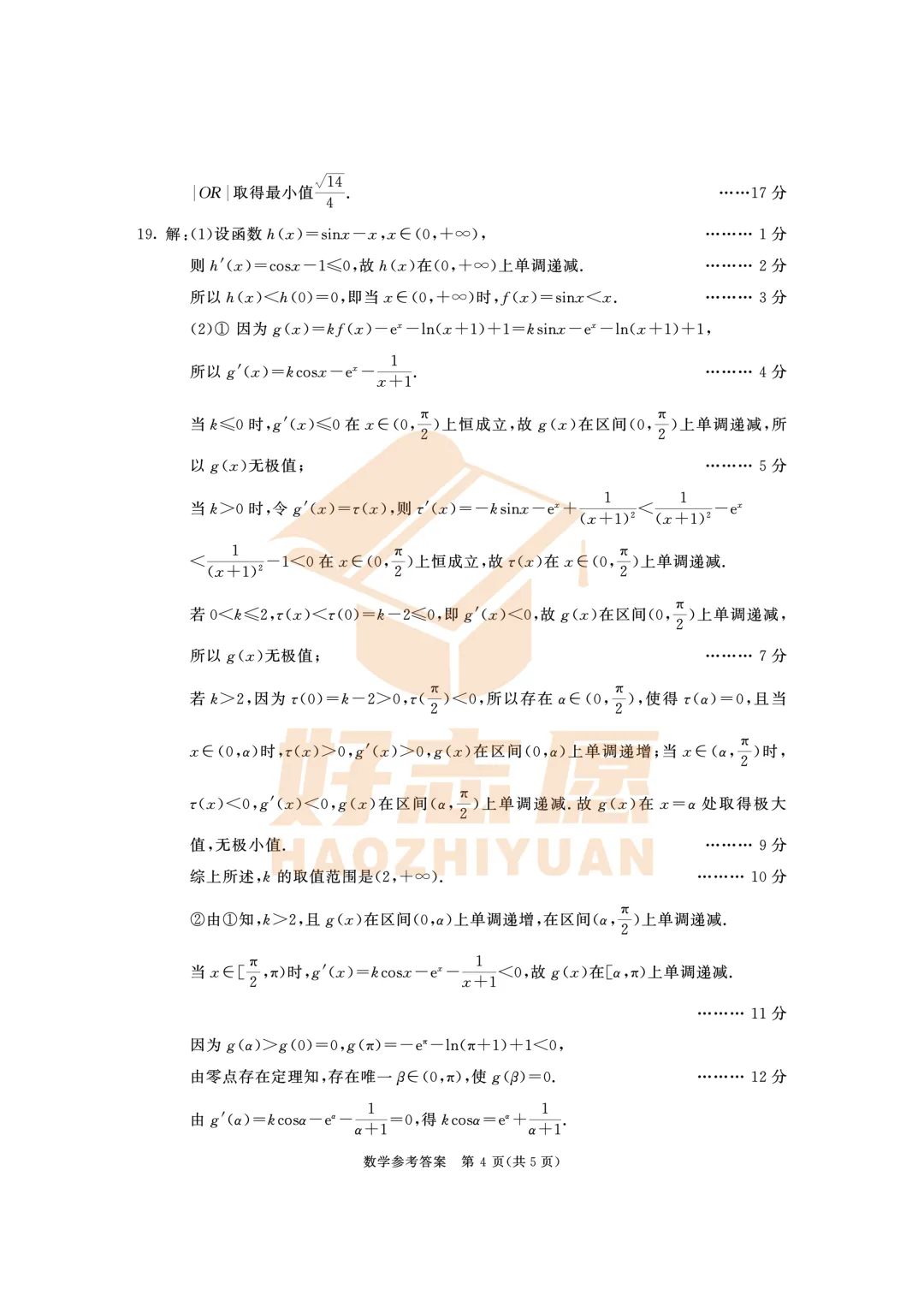 更新┃2026届成都三诊数学真题+答案 第8张