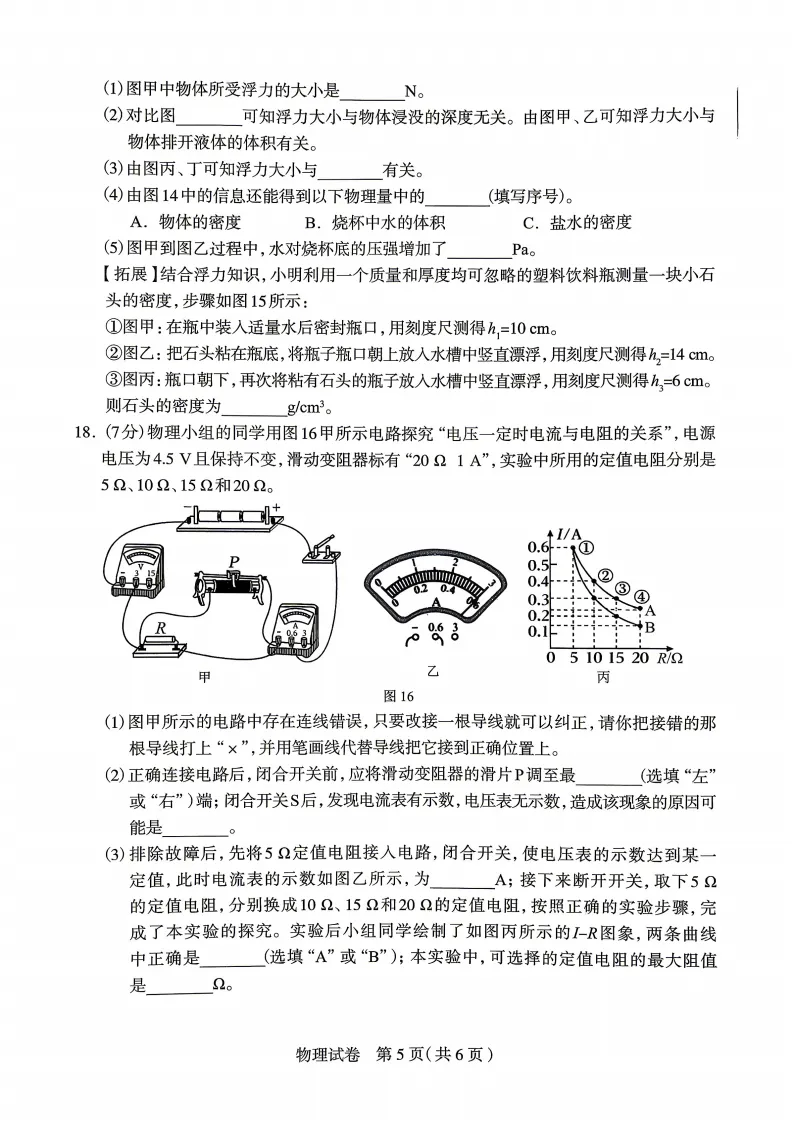【2026 中考模拟】4月石家庄中考一模物理试卷 第7张