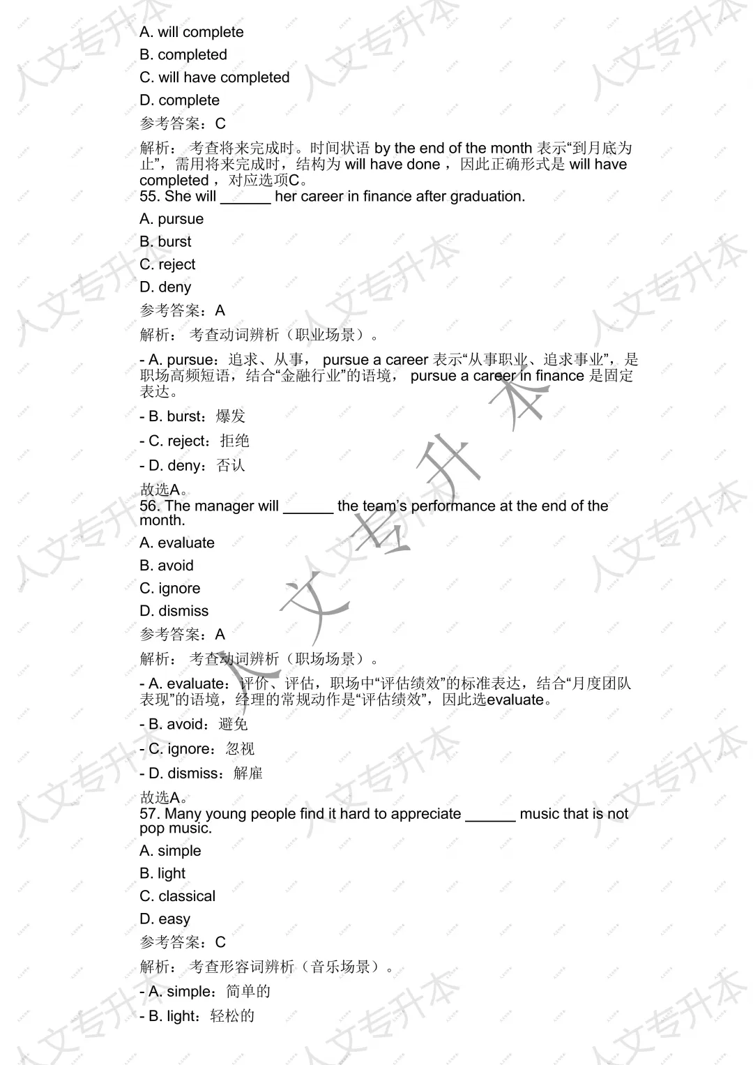 2026 年甘肃省专升本英语回忆版真题 及参考答案汇总 第32张