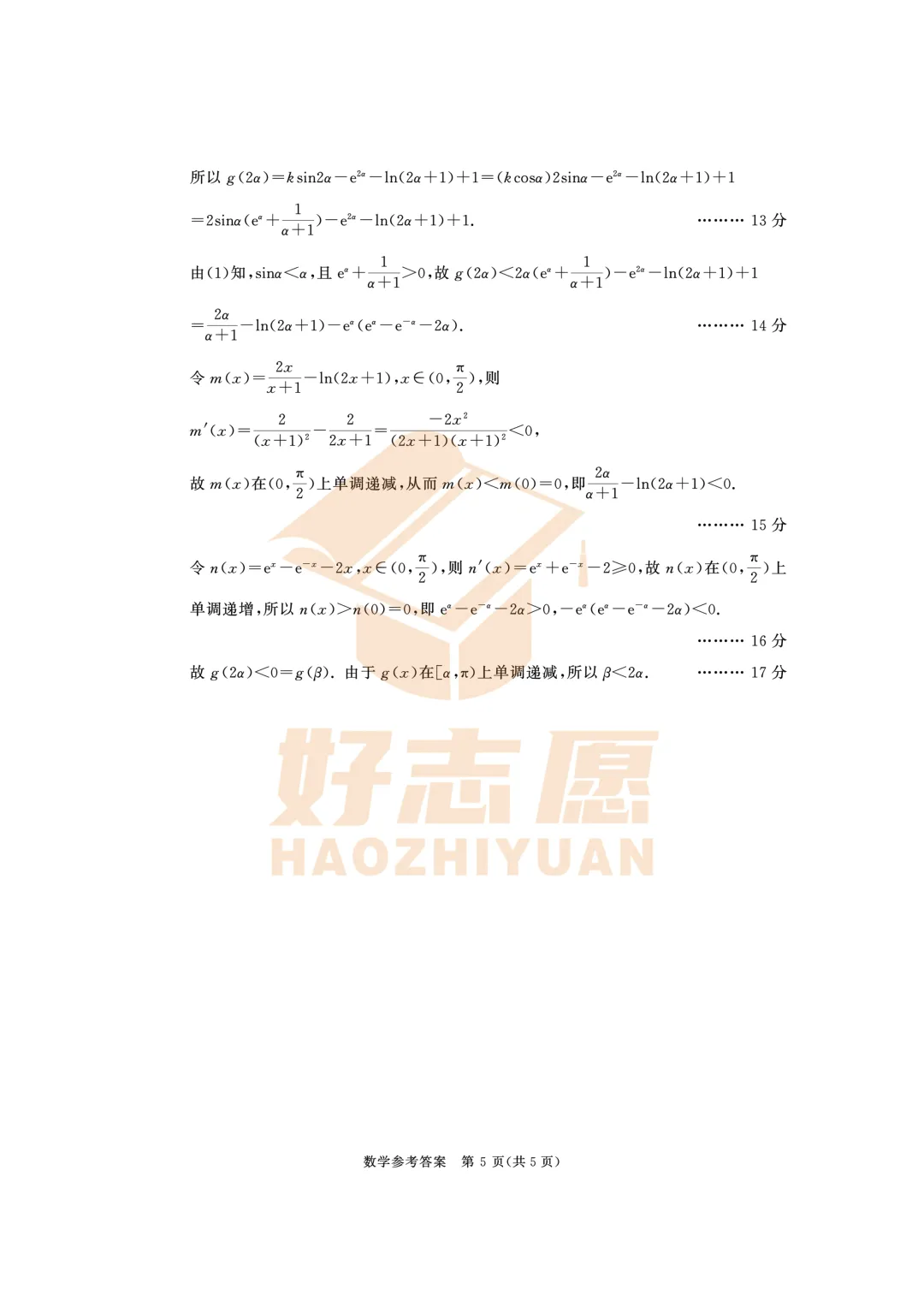 更新┃2026届成都三诊数学真题+答案 第9张