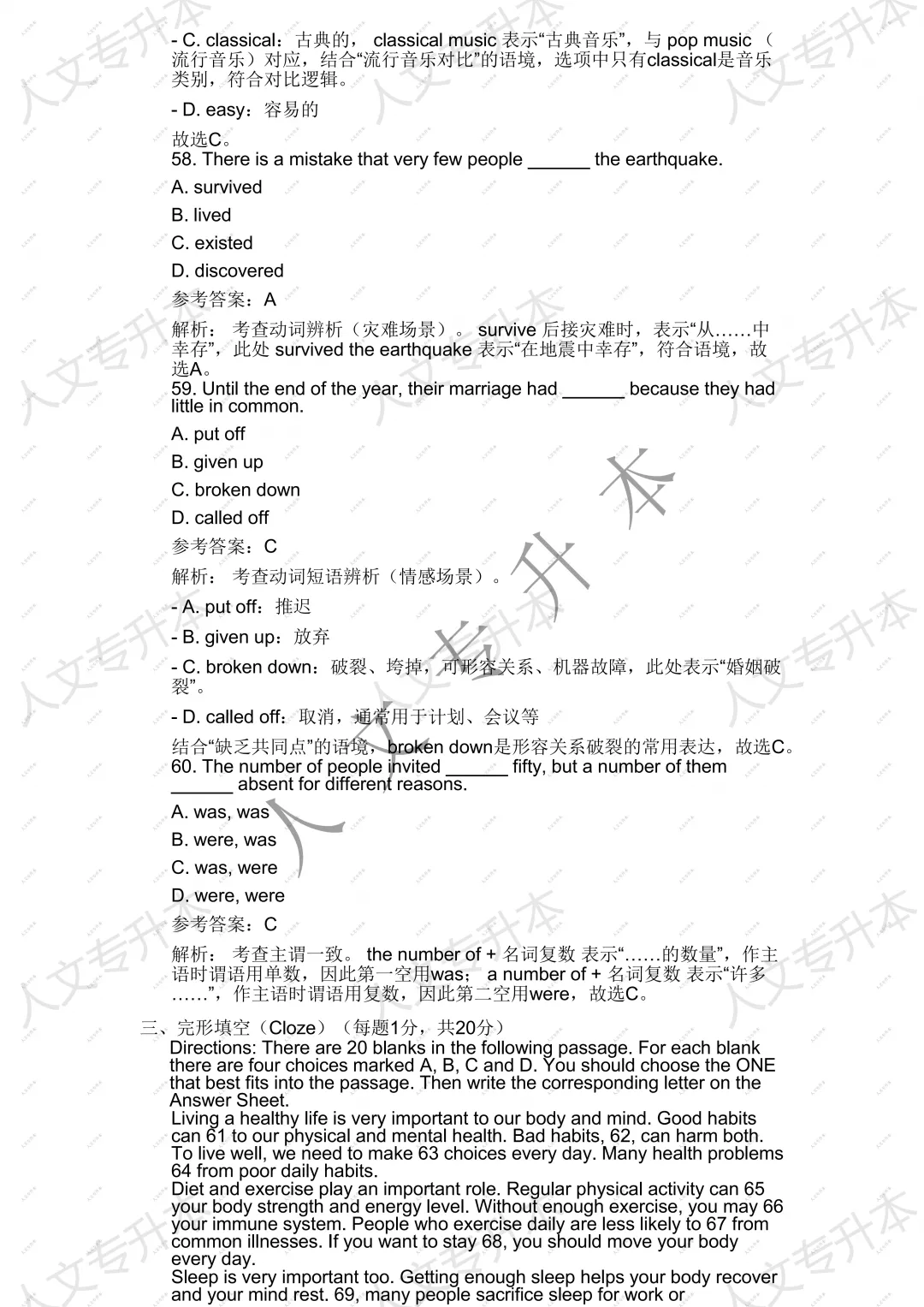 2026 年甘肃省专升本英语回忆版真题 及参考答案汇总 第33张