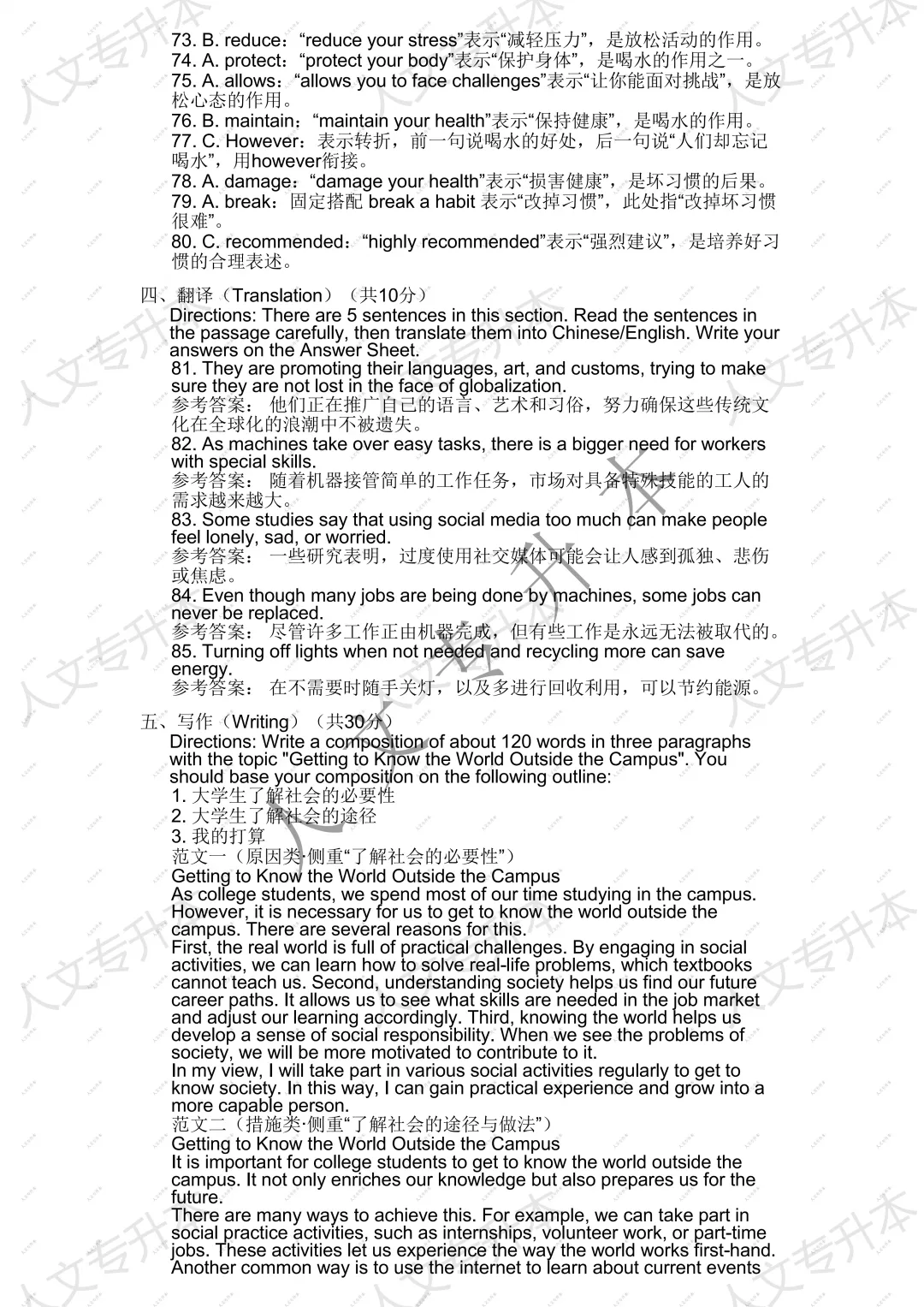 2026 年甘肃省专升本英语回忆版真题 及参考答案汇总 第35张