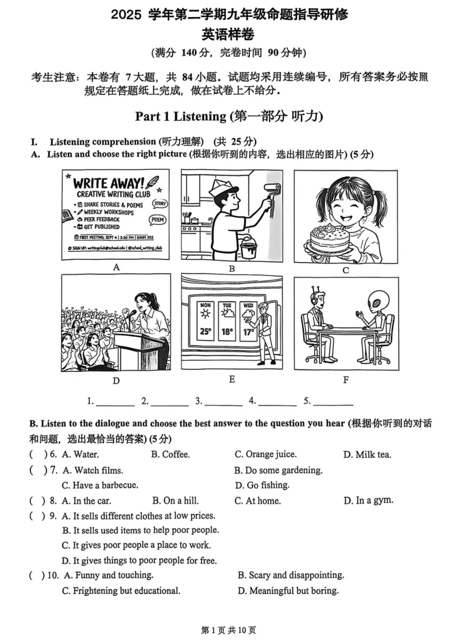 2026届上海市普陀区初三二模英语试卷和答案解析(附写作范文) 第2张