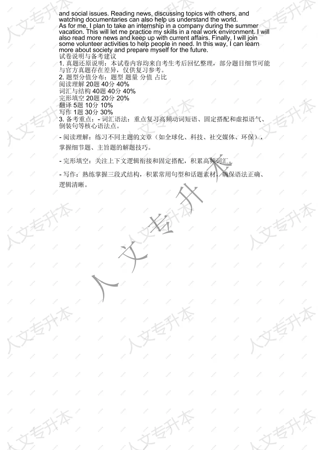 2026 年甘肃省专升本英语回忆版真题 及参考答案汇总 第36张