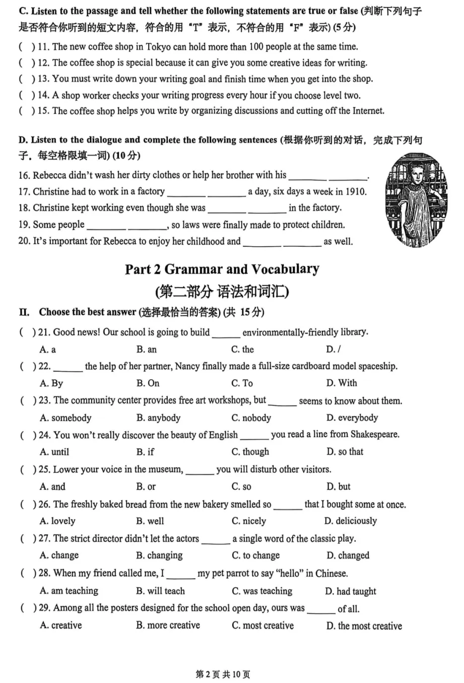 2026届上海市普陀区初三二模英语试卷和答案解析(附写作范文) 第3张