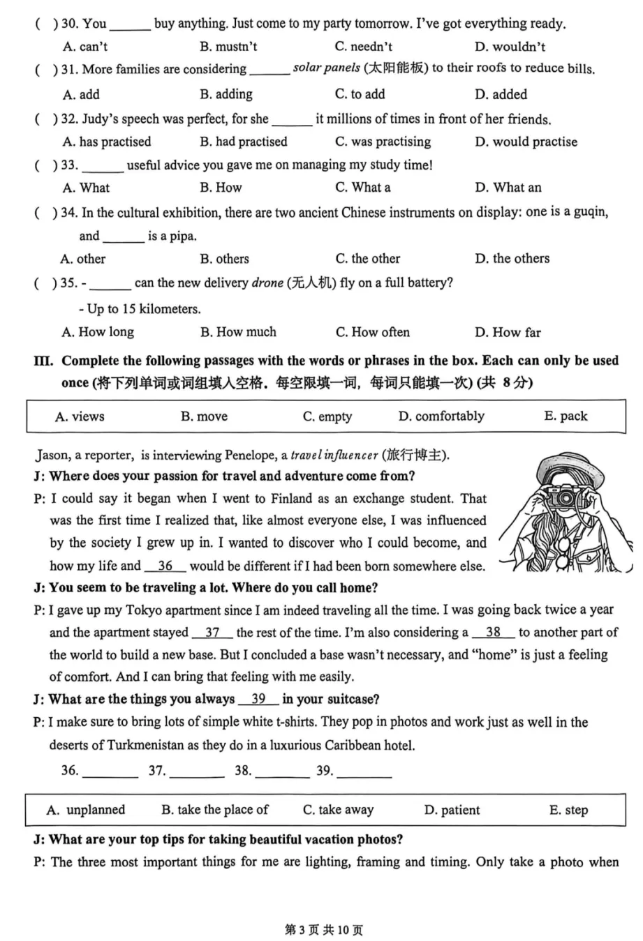 2026届上海市普陀区初三二模英语试卷和答案解析(附写作范文) 第4张