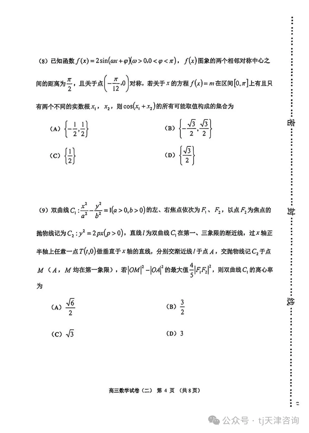 【天津中考】2026年天津市河西区高考二模试卷与答案下载!高考冲刺必看! 第4张