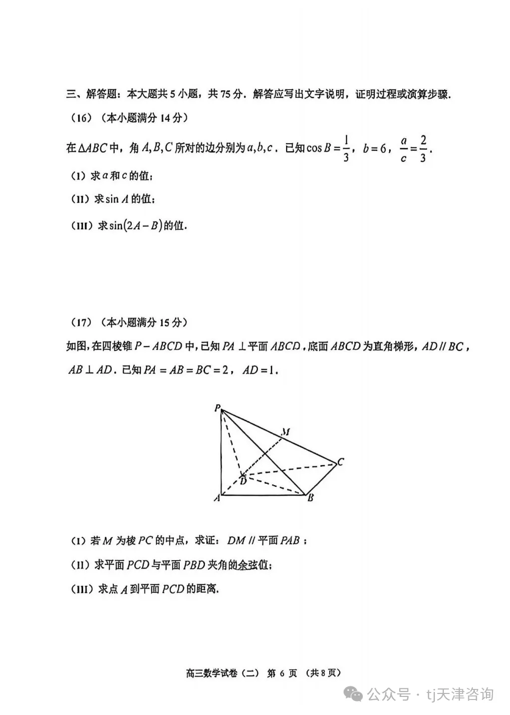 【天津中考】2026年天津市河西区高考二模试卷与答案下载!高考冲刺必看! 第6张