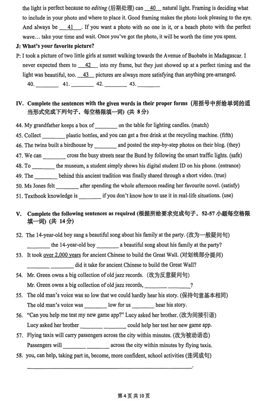 2026届上海市普陀区初三二模英语试卷和答案解析(附写作范文) 第5张