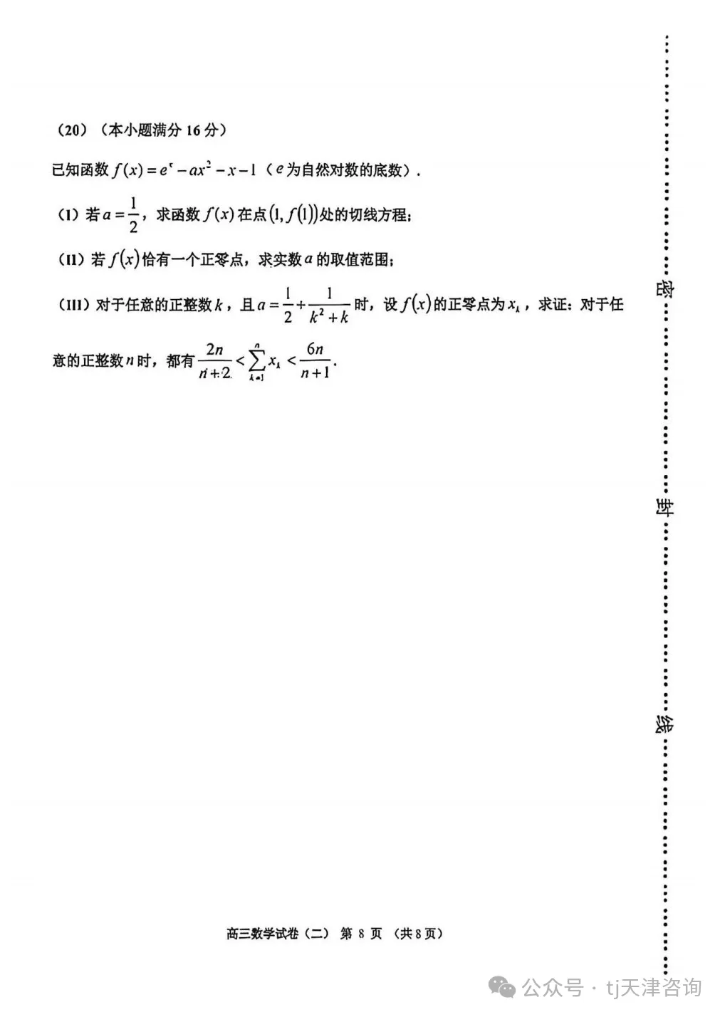 【天津中考】2026年天津市河西区高考二模试卷与答案下载!高考冲刺必看! 第8张