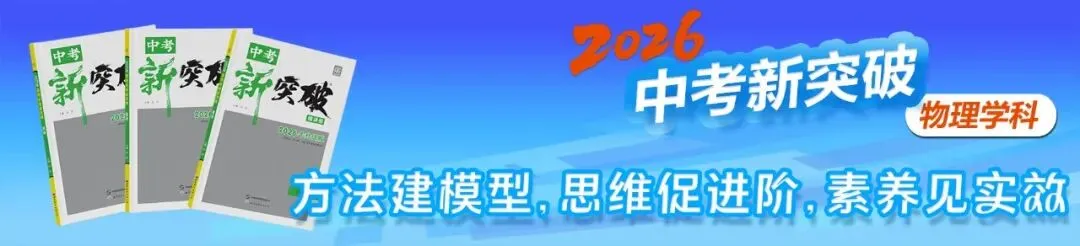 【中考物理】2026年核心公式 + 易错易混点汇总 第2张