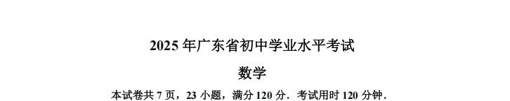 家长疯抢!广东中考全科试卷+精细解析,稀缺合集 第3张