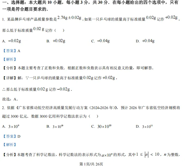 家长疯抢!广东中考全科试卷+精细解析,稀缺合集 第4张