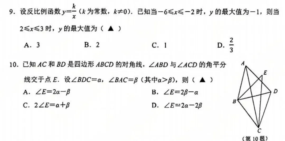 中考模拟|26拱墅一模数学试卷+答案及分析(附26临安一模试卷+答案) 第1张