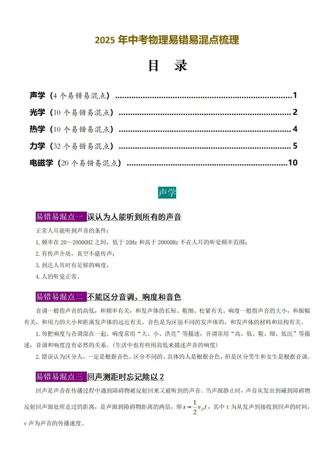 【中考物理】2026年核心公式 + 易错易混点汇总 第18张