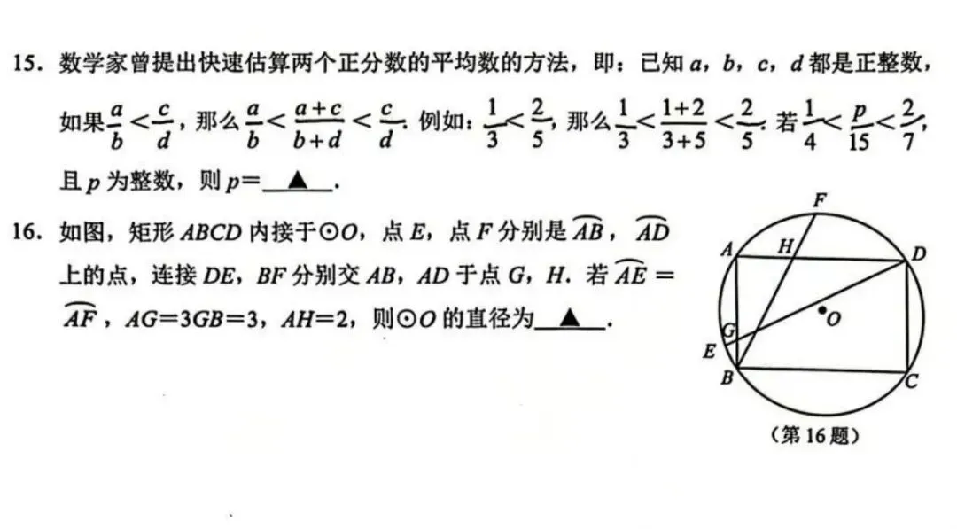 中考模拟|26拱墅一模数学试卷+答案及分析(附26临安一模试卷+答案) 第3张