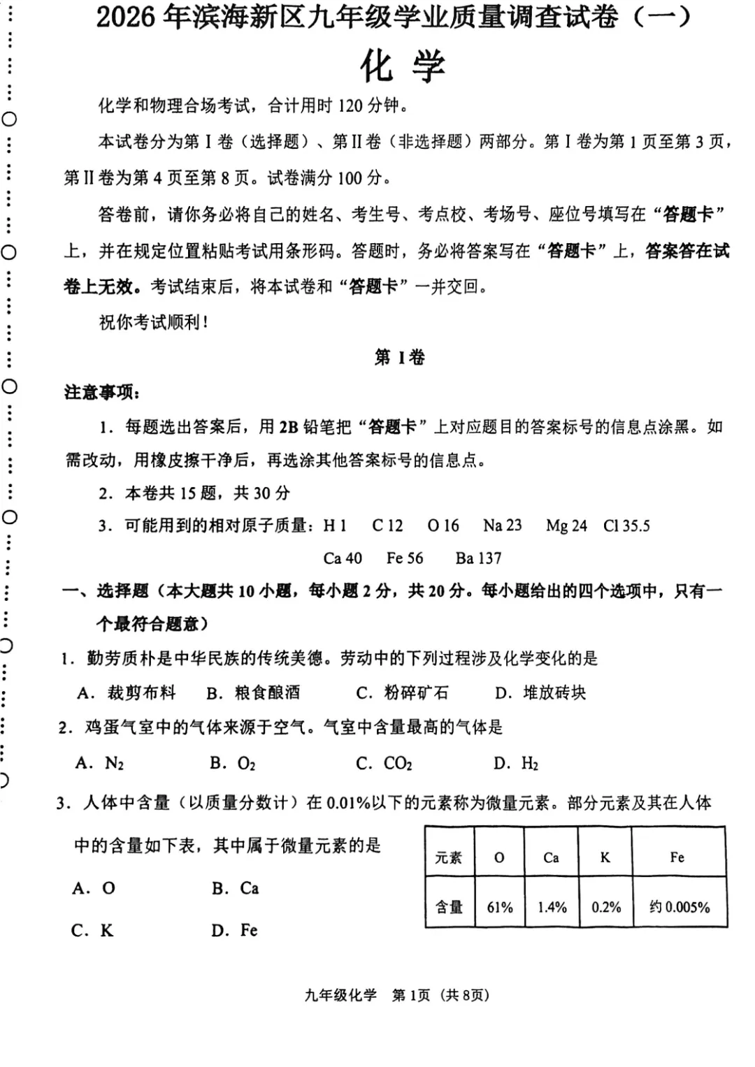 更新!2025-2026天津市滨海新区中考一模试卷已出!(持续更新) 第2张
