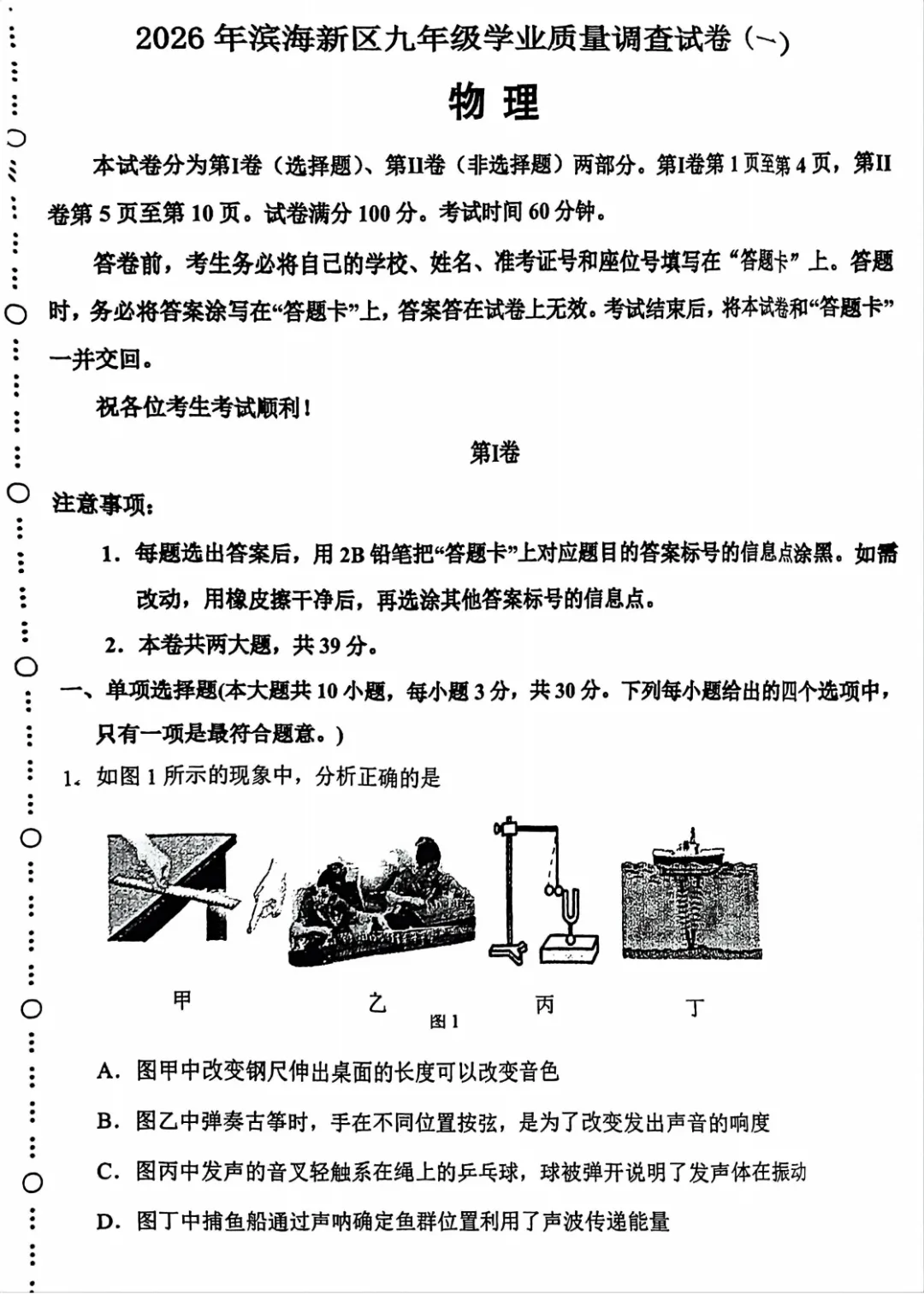 更新!2025-2026天津市滨海新区中考一模试卷已出!(持续更新) 第3张
