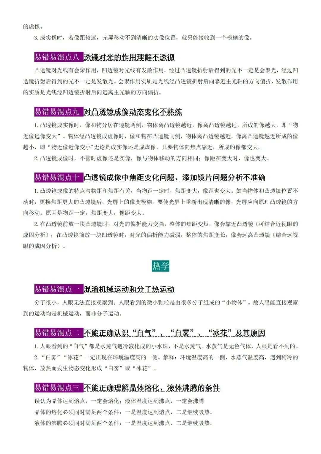 【中考物理】2026年核心公式 + 易错易混点汇总 第20张