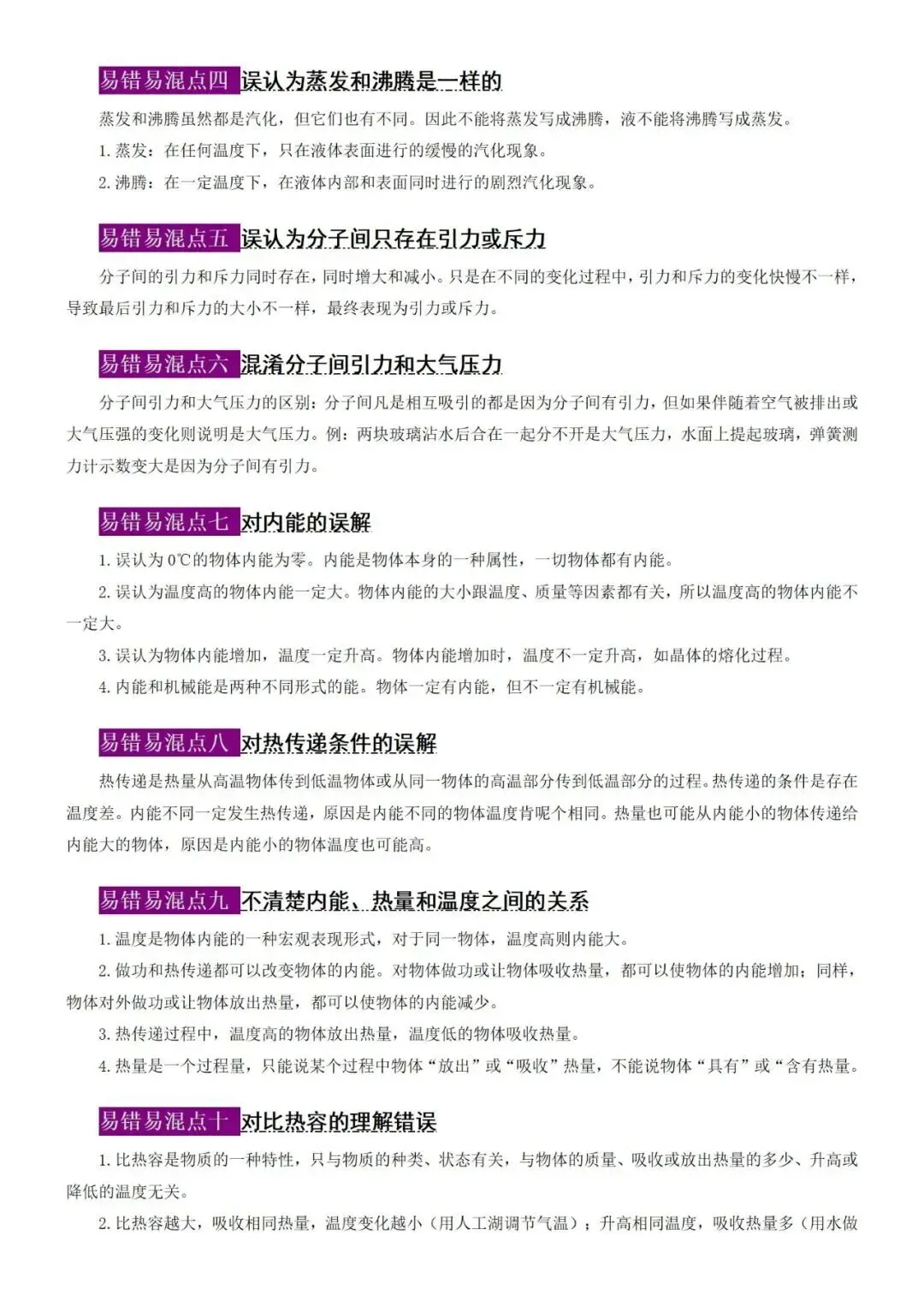 【中考物理】2026年核心公式 + 易错易混点汇总 第21张