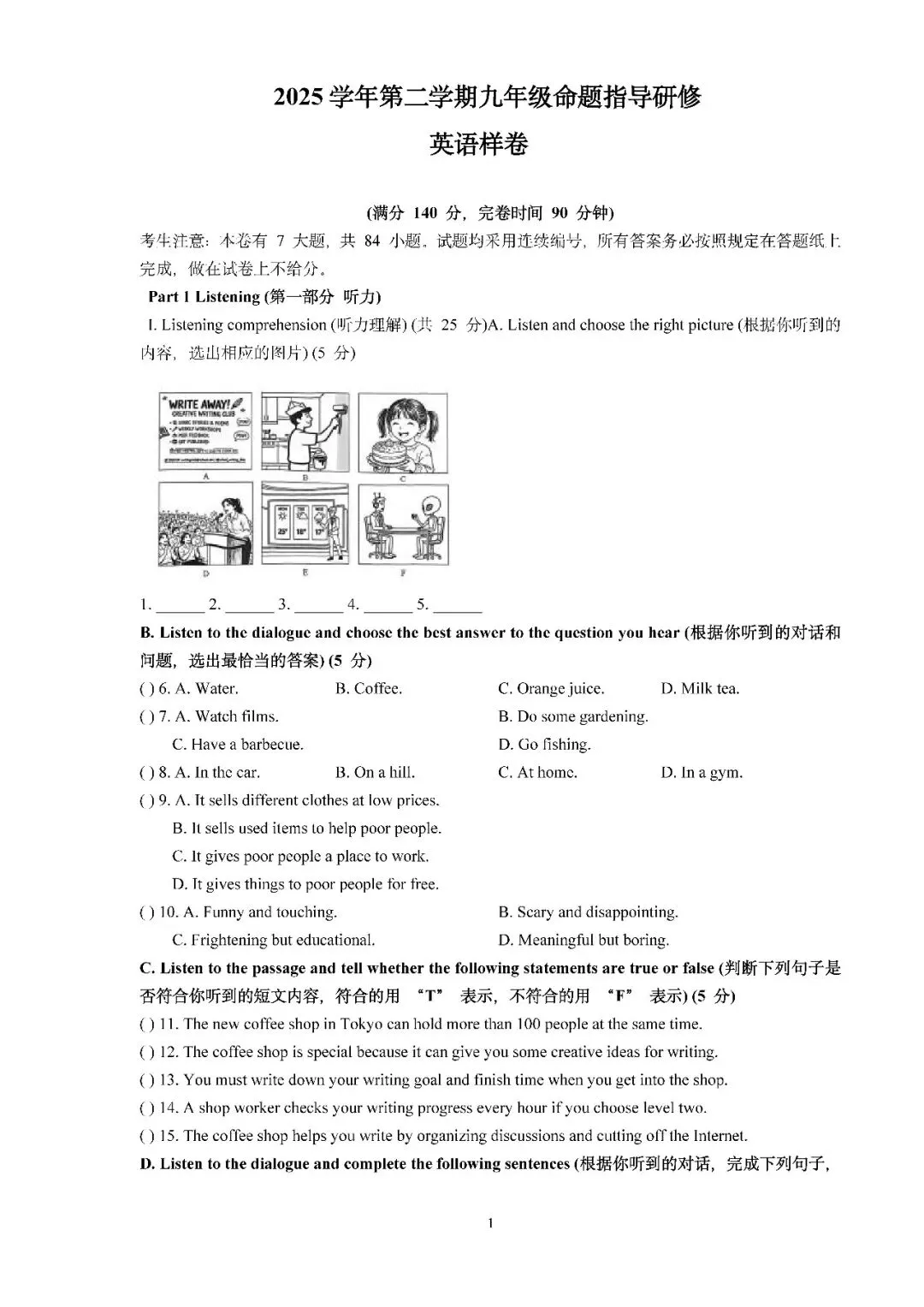2026届上海市普陀区初三二模英语试卷(含答案) 第1张