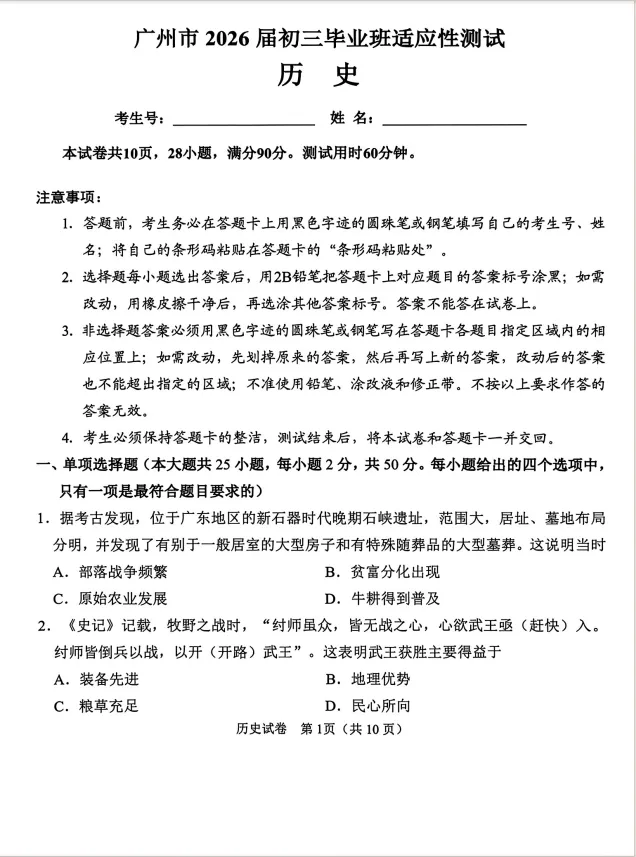 广州中考一模历史+道法+英语试卷解析 第2张