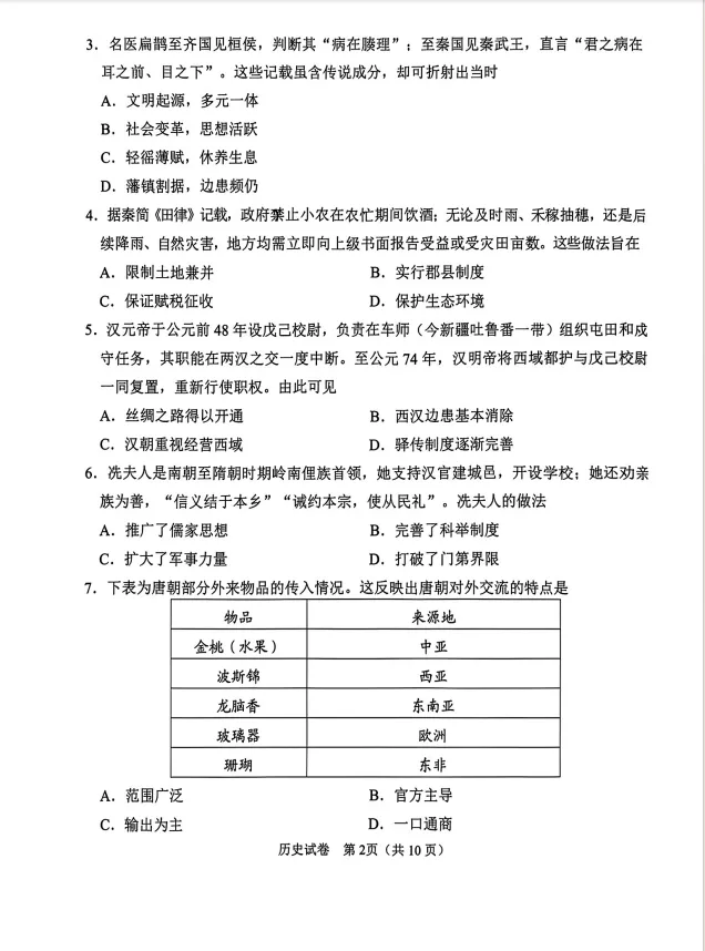 广州中考一模历史+道法+英语试卷解析 第3张