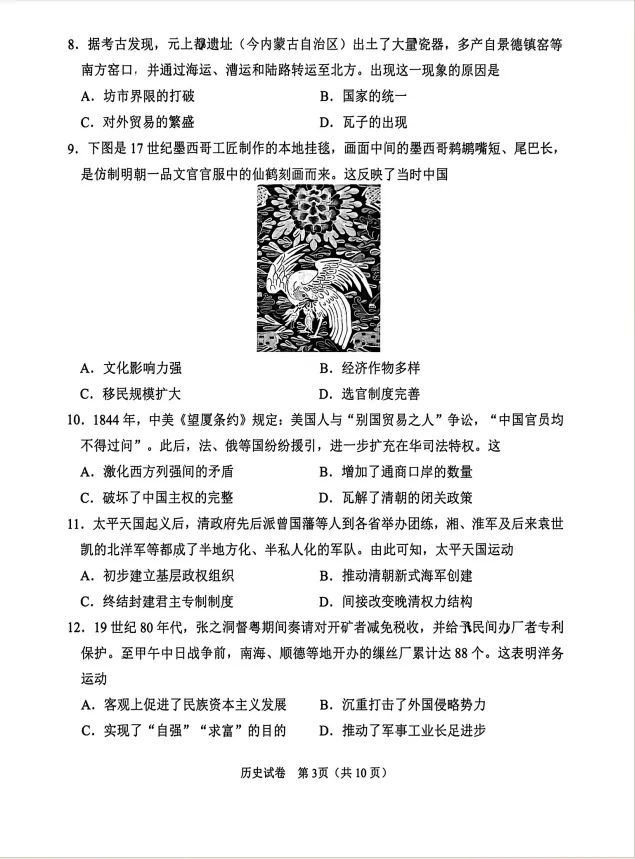 广州中考一模历史+道法+英语试卷解析 第4张