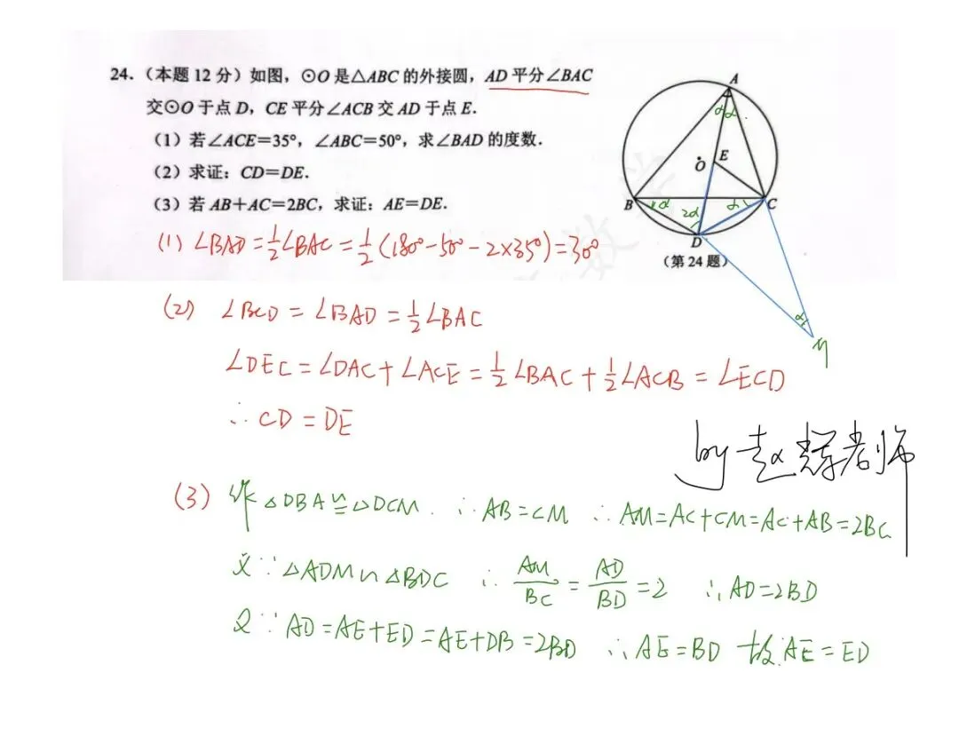中考模拟|26拱墅一模数学试卷+答案及分析(附26临安一模试卷+答案) 第9张