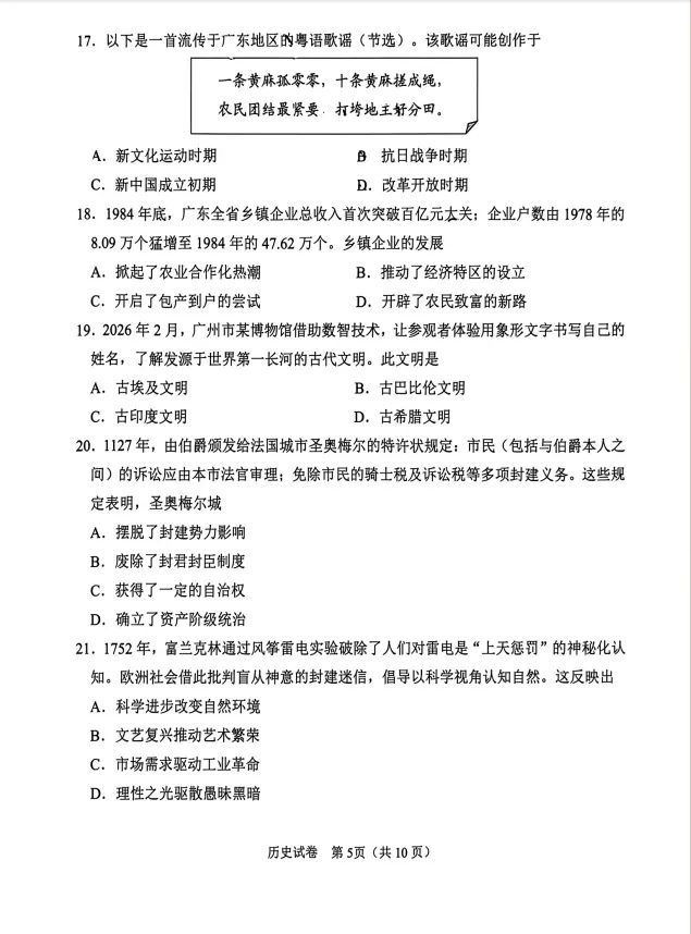 广州中考一模历史+道法+英语试卷解析 第6张