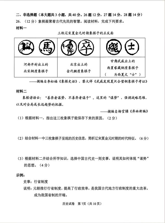 广州中考一模历史+道法+英语试卷解析 第8张
