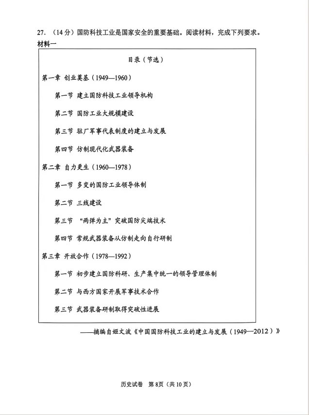 广州中考一模历史+道法+英语试卷解析 第9张