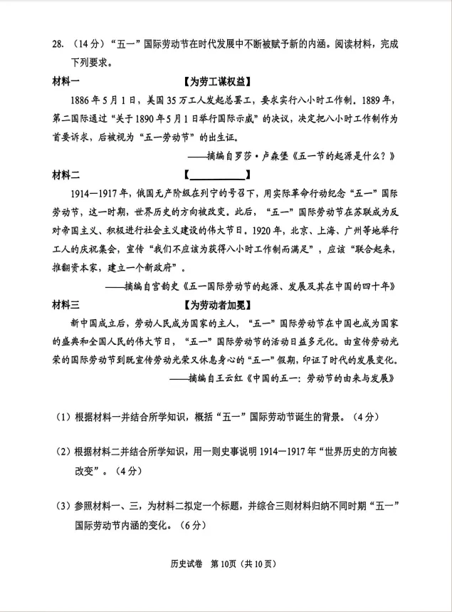 广州中考一模历史+道法+英语试卷解析 第11张