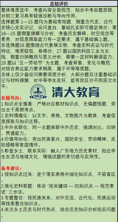 广州中考一模历史+道法+英语试卷解析 第14张